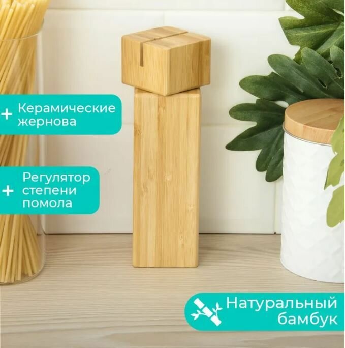 Мельница для перца деревянная h-19см №5 бамбуковая