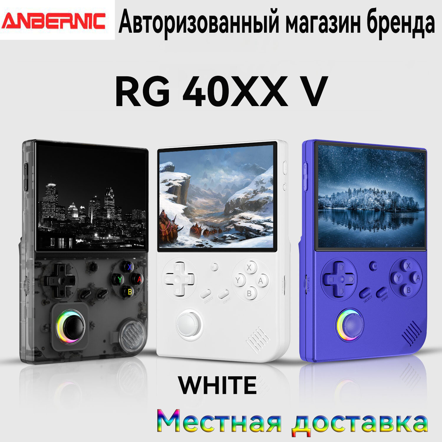 Anbernic RG40XX V white - это портативная игровая консоль в стиле ретро со встроенной картой памяти объемом 64 ГБ, рассчитанной на 5000 игр