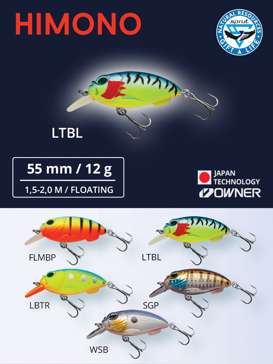 Воблер Sprut Himono Floating/55mm/12g/1,5-2m/SGP — фото 1