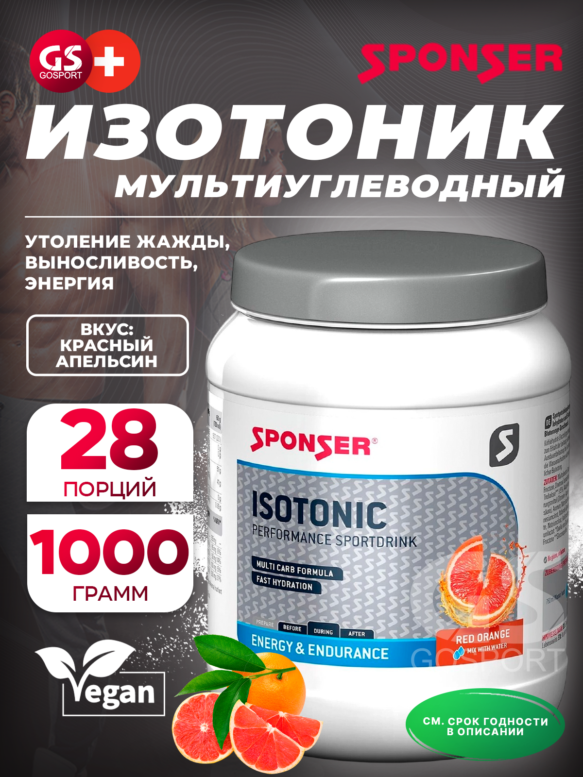 Изотоник SPONSER ISOTONIC 1000 г, Красный апельсин