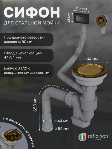 Изображение товара Сифон для одночашевой кухонной мойки Reflexion Arno RX3001GD, брашированное золото