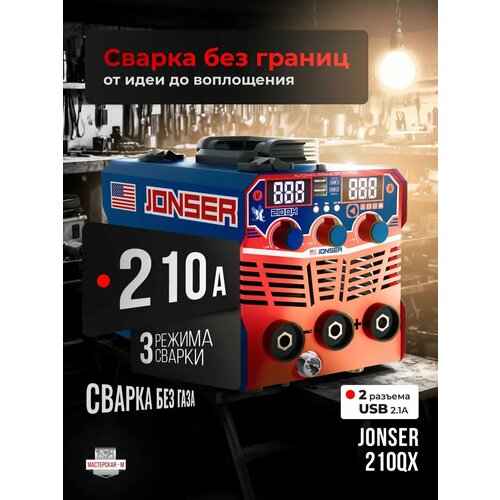 Cварочный инверторный полуавтомат без газа JONSER 210QX 7429₽