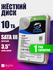 Жесткий диск Seagate Skyhawk 10 Tb ST10000VE001