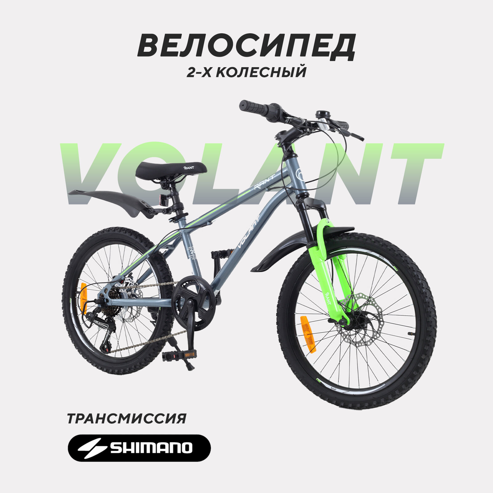 Велосипед двухколесный детский Rant Volant 20", серый