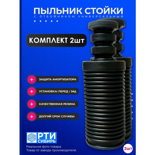 Пыльник передней стойки для MAZDA TRIBUTE FORD ESCAPE 2001-2010; Пыльник переднего отбойник амортизатора Мазда Требьют Форд Эскейп; d-22мм, резина, 2шт