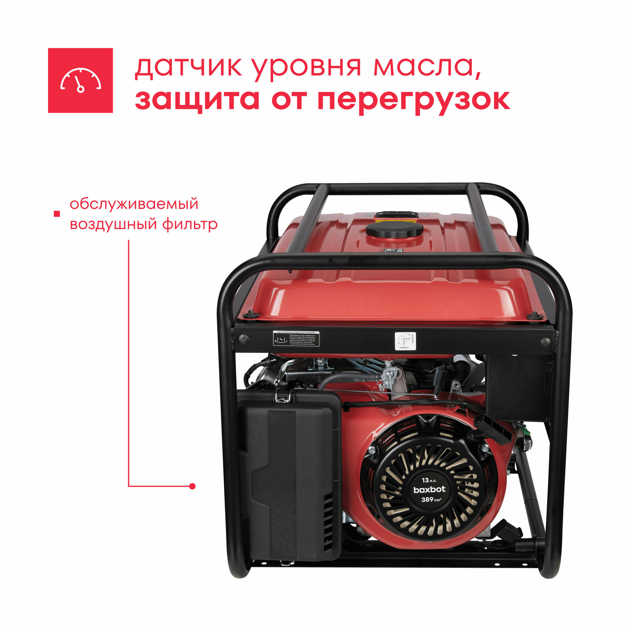 Генератор бензиновый Boxbot, 5.5 кВт, 25 л, 2 розетки 16А, силовая розетка, клеммы ~230 В, свеча BOSCH, BGA 5500 — фото 1