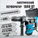 Перфоратор SDS-Plus ПЭ-1800 сетевой (1800Вт, 7 Дж, 4100 уд/мин) э...