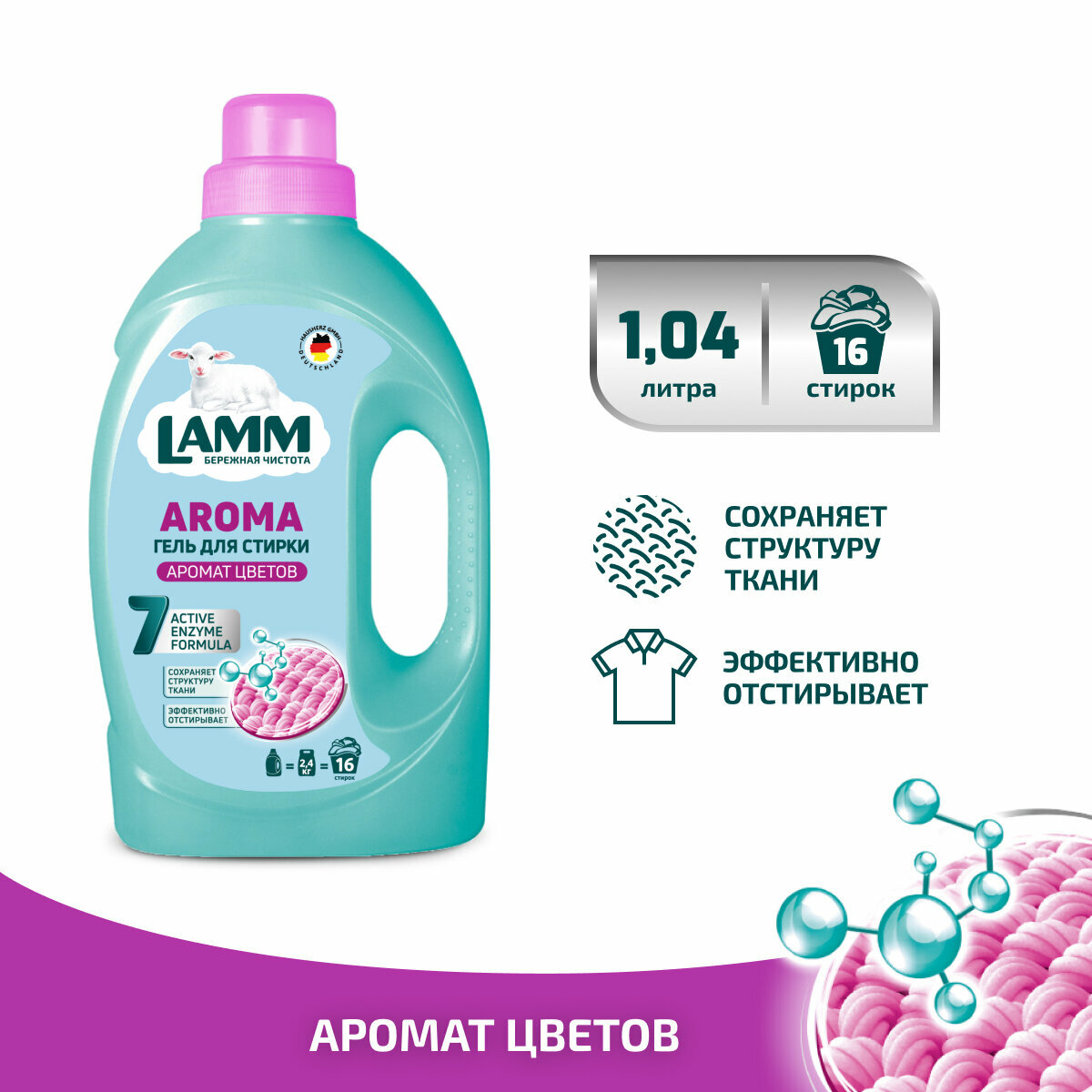 Гель для стирки Lamm Aroma, биоразлагаемый, для стиральных машин, 1.04 л