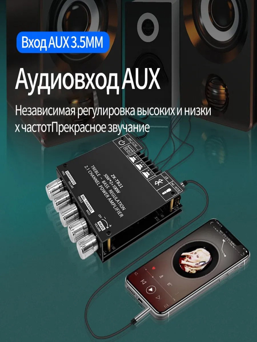 ZK-TB21 Bluetooth 5,0 Стерео Аудио Приемник Усилитель Доска 2,1 Канала Мини-сабвуфер 50Wx2 + 100 Вт — фото 1