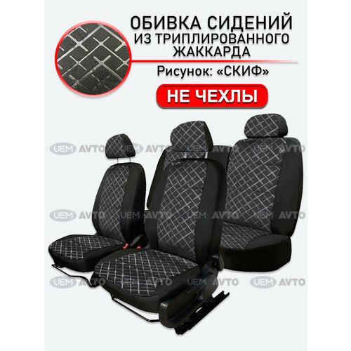 Обивка сидений ВАЗ 21213 Нива 3D UEM Ультра