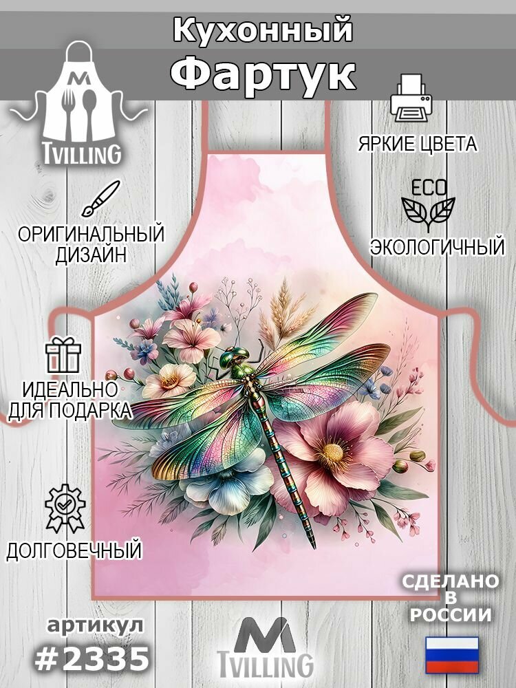 Фартук Стрекоза