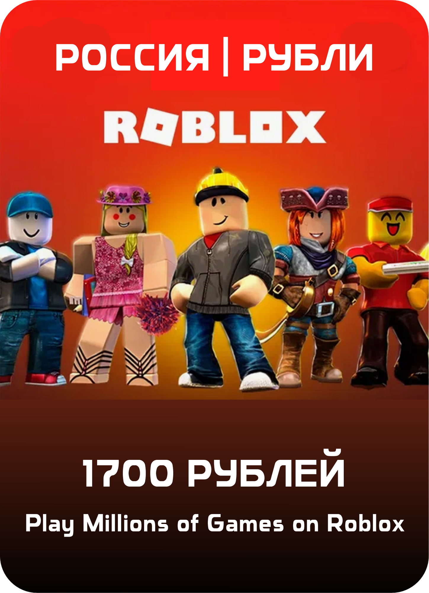 Подарочная карта Roblox 1700 ₽ для Российских аккаунтов / Gift Card Roblox 1700 RUB
