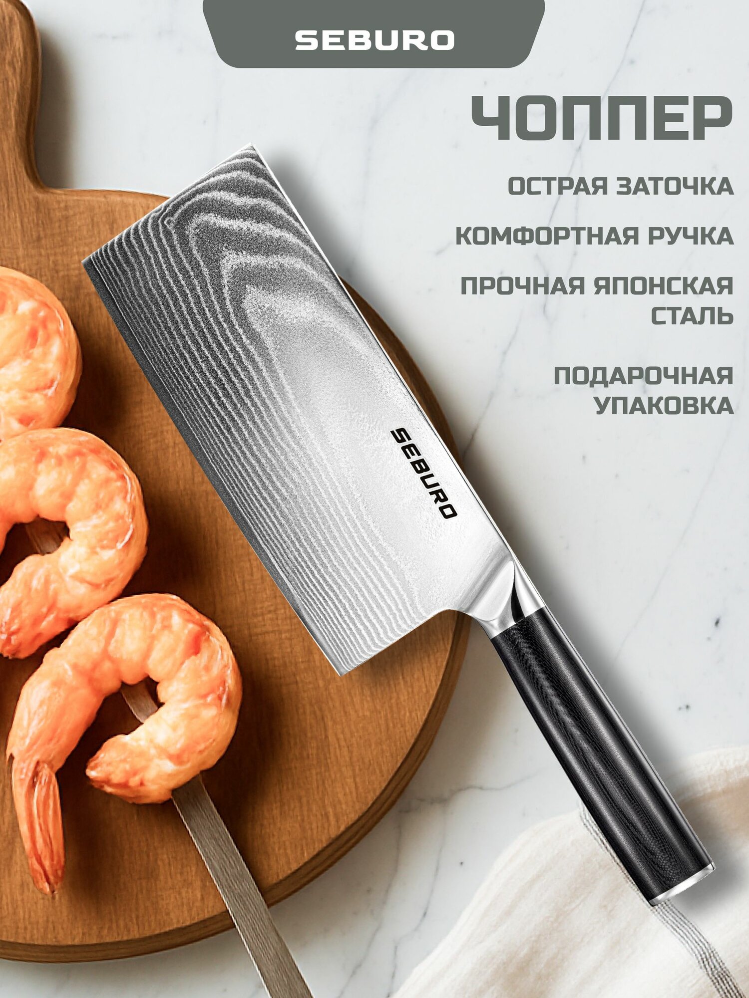 Нож топорик кухонный из дамасской стали, Seburo SARADA Damascus