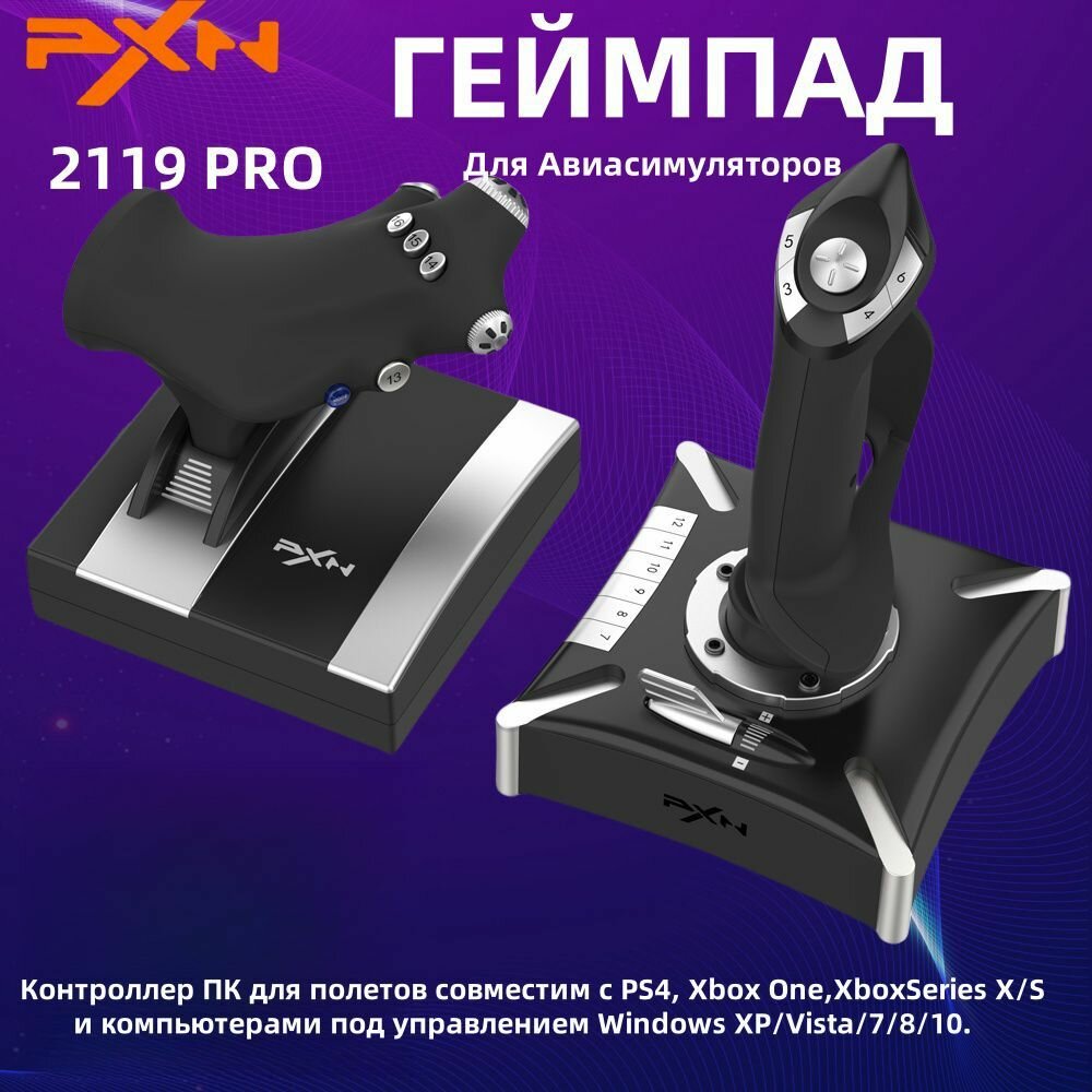 Геймпад для авиасимуляторов PXN 2119 Pro Игровой контроллер