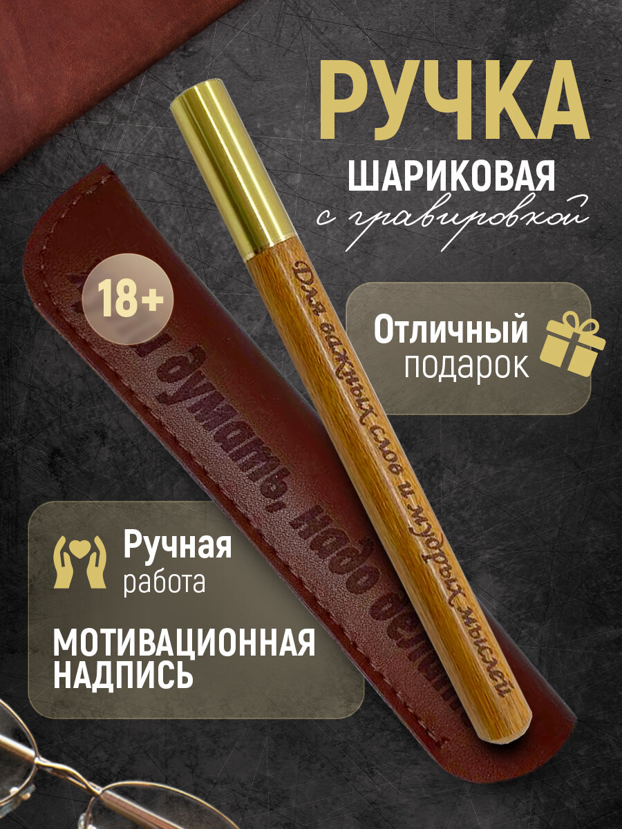 Ручка шариковая подарочная: подарок для мужчины, коллеги, начальника