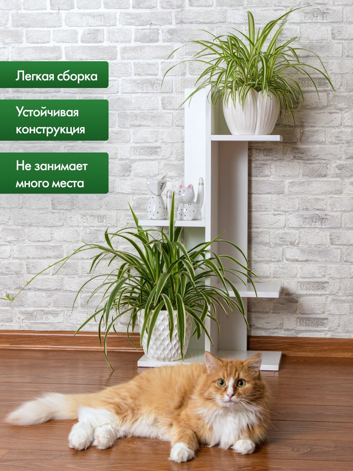 Подставка для цветов напольная, настенная hameleon белая, 84х42х22см — фото 1