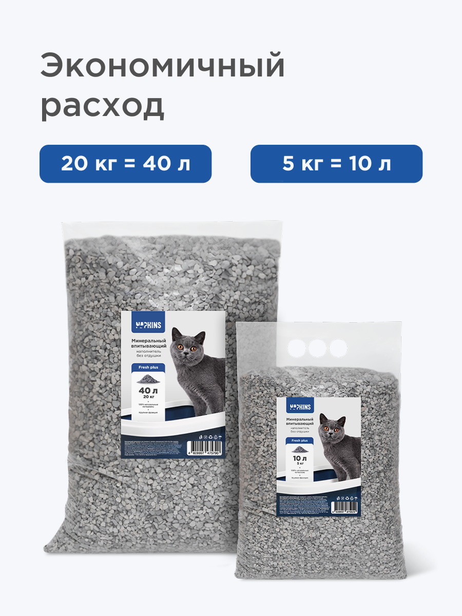 NAPKINS Впитывающий наполнитель крупная фракция для кошачьего туалета, минеральный, 100% fresh plus натуральный, без запаха, 20 кг, 40 л — фото 1