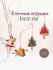 Набор новогодних елочных украшений MAVO HOME Игрушки на елку Анге...