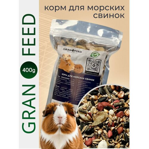 Корм сухой для Морских свинок GRANOFEED, 400 г