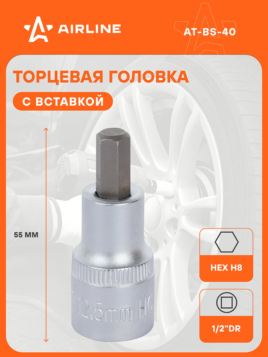Головка торцевая 1/2