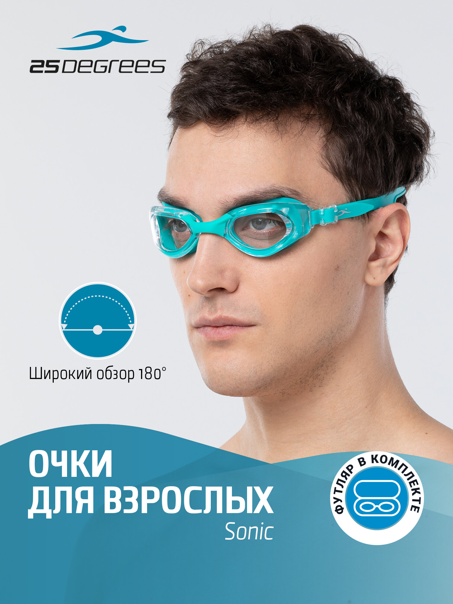 Очки для плавания 25DEGREES Sonic голубые
