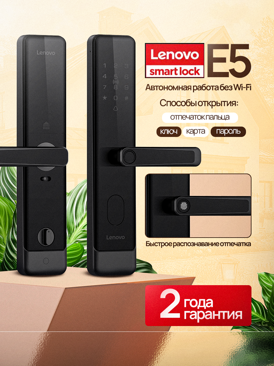 Умный дверной замок Lenovo E5 , биометрический, врезной, электронный, автономный