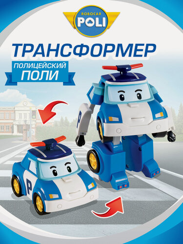 Изображение товара Robocar Poli Робот трансформер Робокар Поли 10 см Поли, MRT-0650