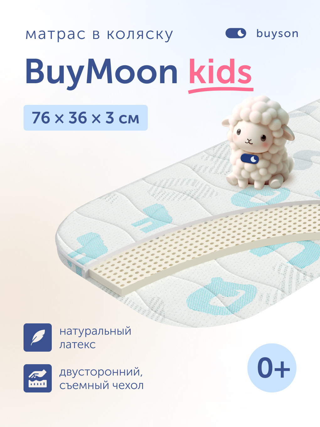 Матрас в коляску и люльку buyson BuyMoon для новорожденных, 76x36 см