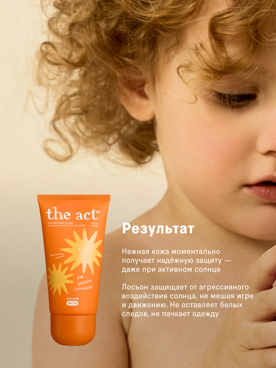 Детский солнцезащитный лосьон The Act, защита SPF 50, 150 мл — фото 1