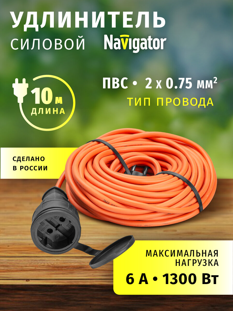 Удлинитель силовой в смотке Navigator 93 939 NPE-C, 1 розетка, б/зазем, 10м, IP44