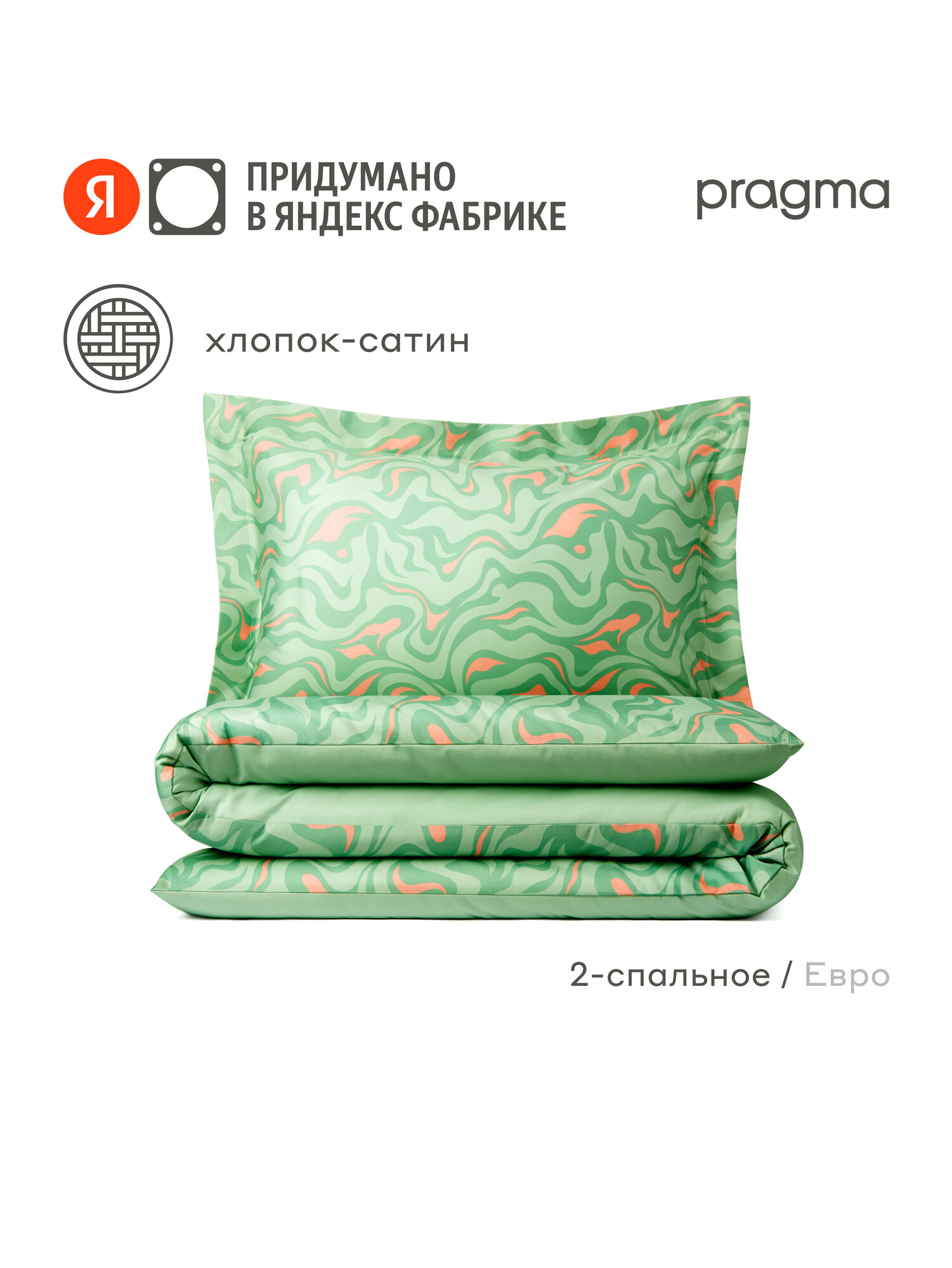 Комплект постельного белья с простынёй 2х спальный Pragma Munso цвет зелёного озера