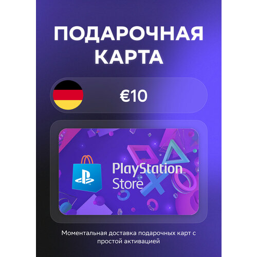 Подарочная карта PlayStationStore на 5 Евро Германия Оригинальный код 1106₽