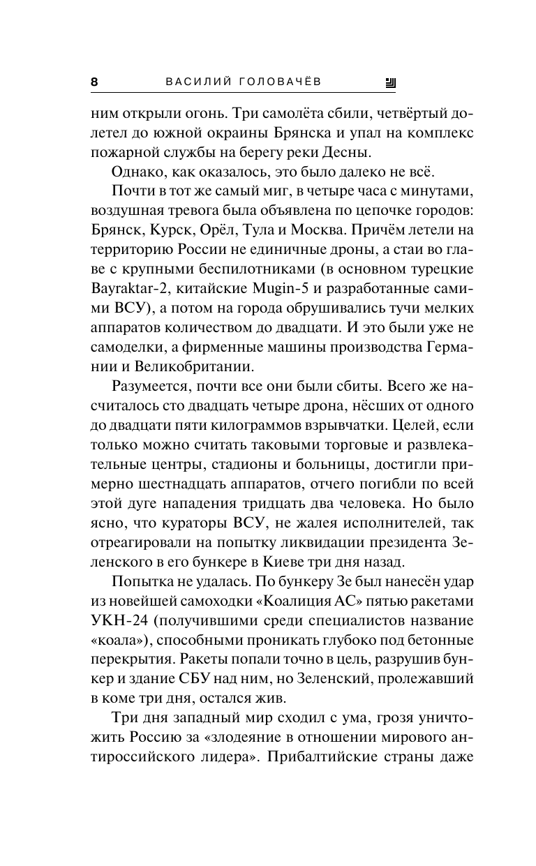 Блуждающая Огневая Группа (БОГ): Метаморфозы