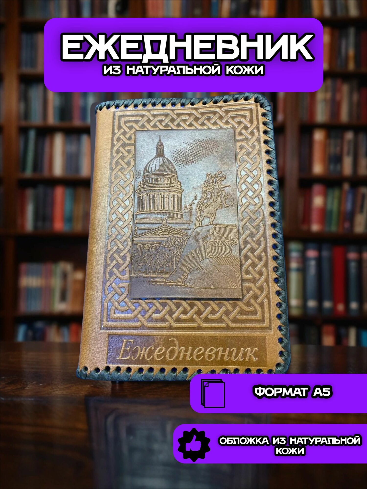 Ежедневник "Всадник", натуральная кожа, А5, недатированный, твердый переплет, коричневый