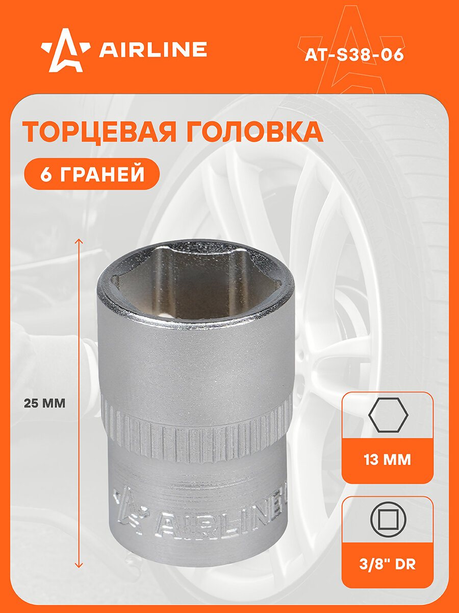 Головка торцевая 3/8" DR шестигранная 13мм пласт. подвес AT-S38-06 AIRLINE