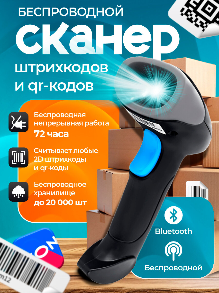 Беспроводной сканер Svendsen Readella Bluetooth 1D/2D до 72 часов автономной работы