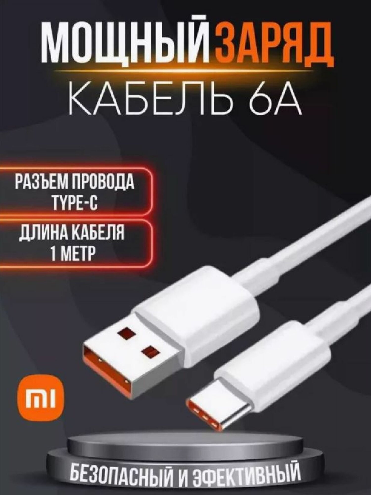 Сетевой блок питания с кабелем XIAOMI 33 ватт USB TYPE-C 33 watt быстрая зарядка — фото 1