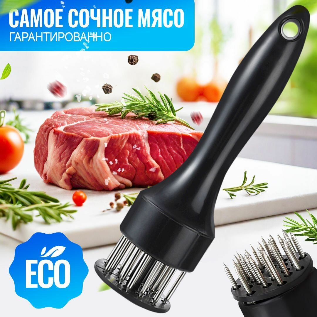 Тендерайзер для мяса