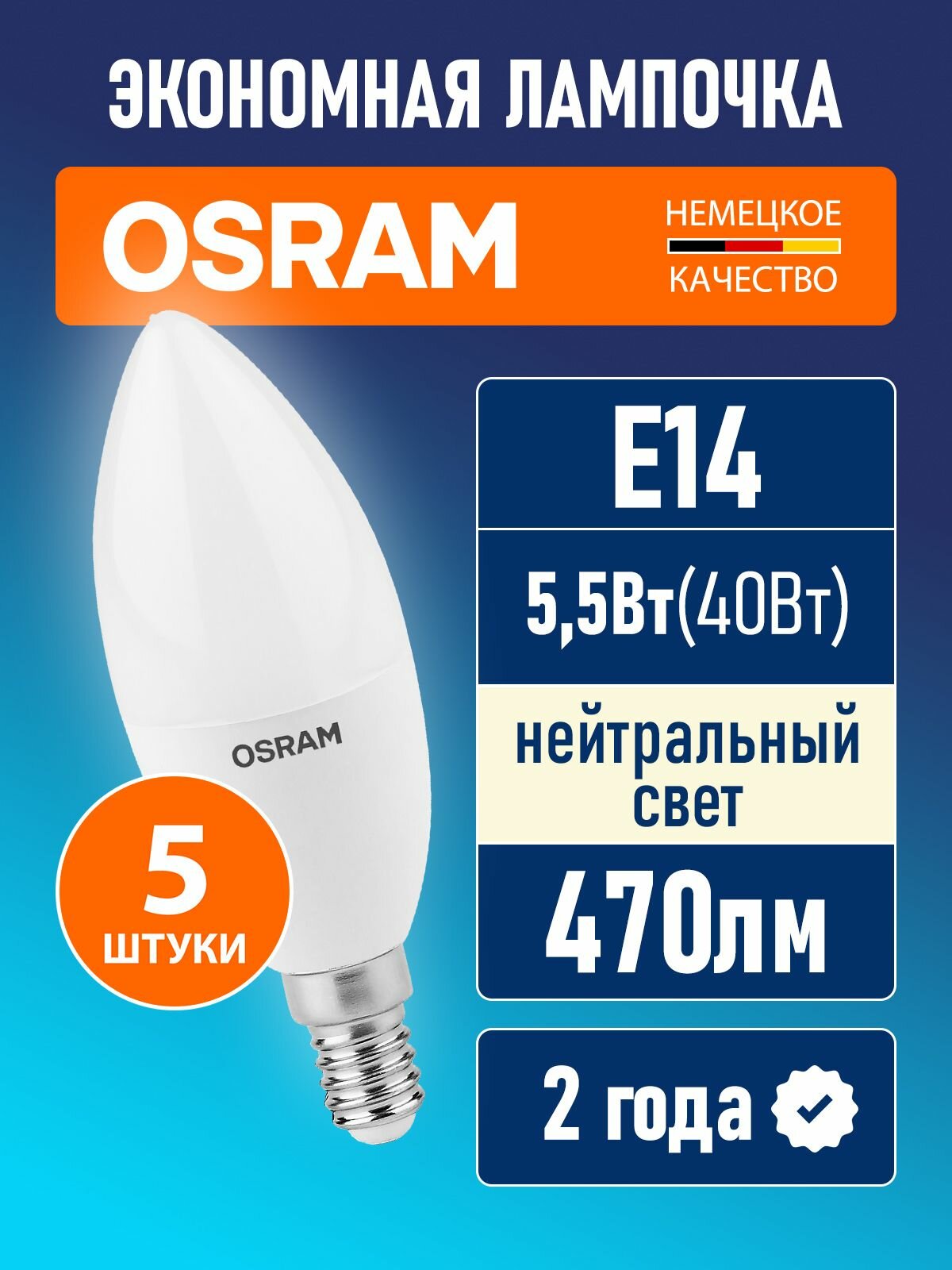 Лампочки светодиодные E14 OSRAM LED Star B 470лм 5.5Вт 4000К нейтральный свет свеча матовая 5 шт