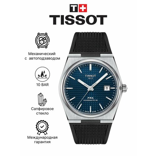 Мужские часы Tissot