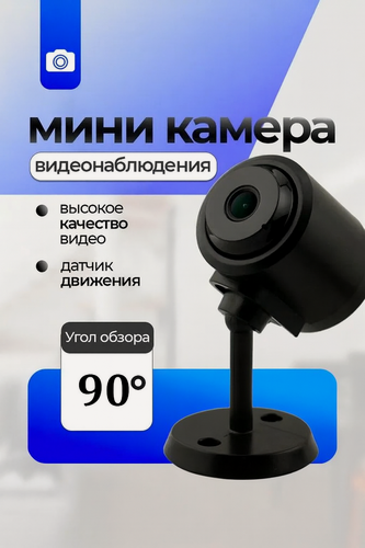 Изображение товара Беспроводная Wi-Fi мини камера CB76-2 с ночным режимом и датчиком движения