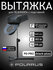 Пылесос для педикюра Polarus PRO-series PD-PRO 65W с фирменной подставкой Polaru...