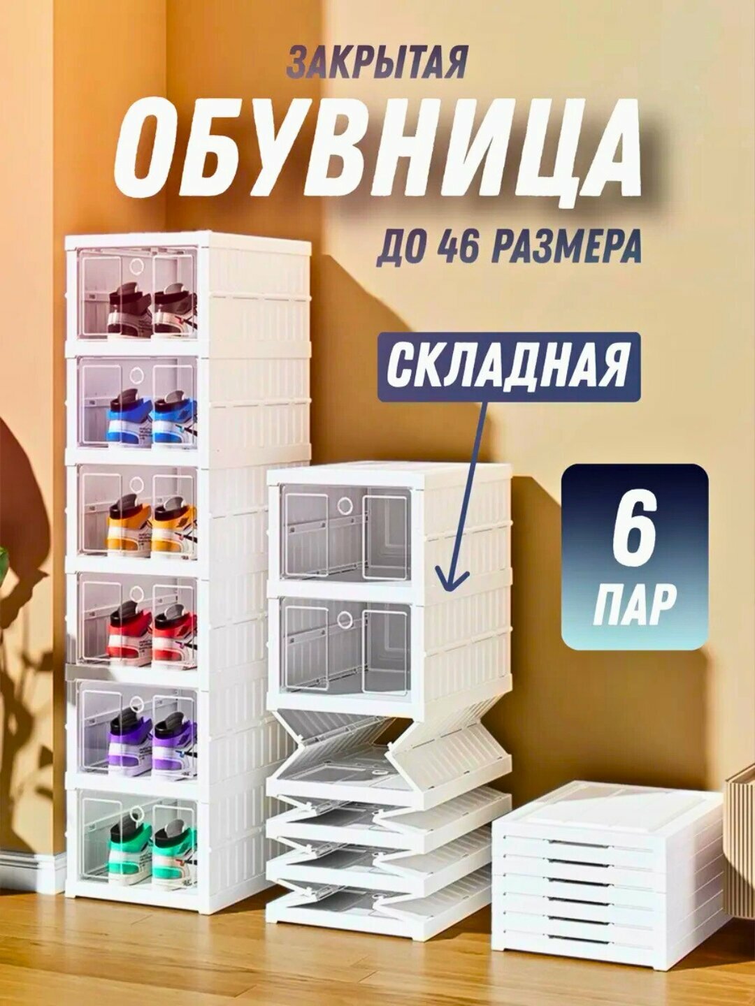 Полка для обуви, шкаф, стеллаж