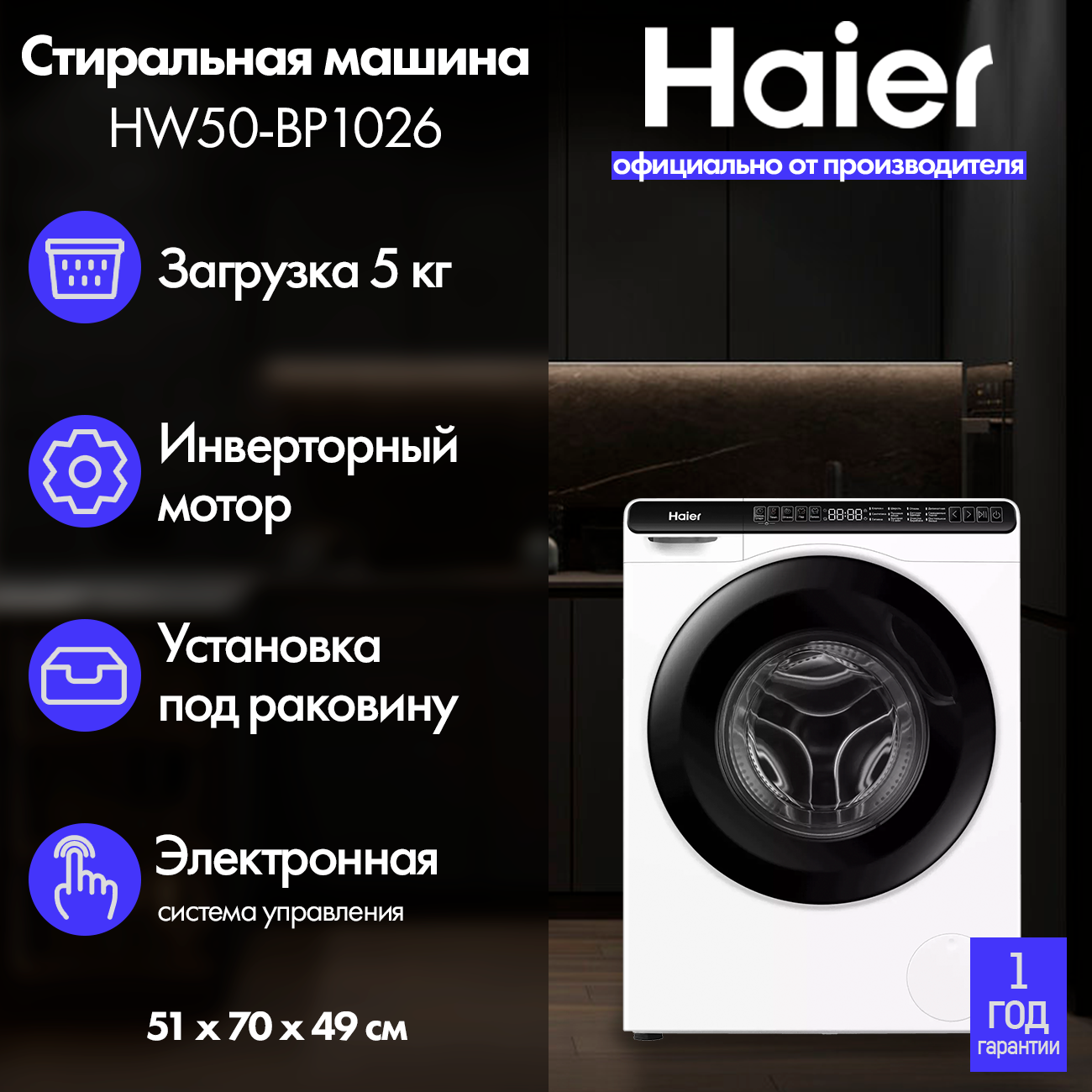 Компактная стиральная машина под раковину Haier HW50-BP1026 белая на 5 кг 1000 об/мин отжим
