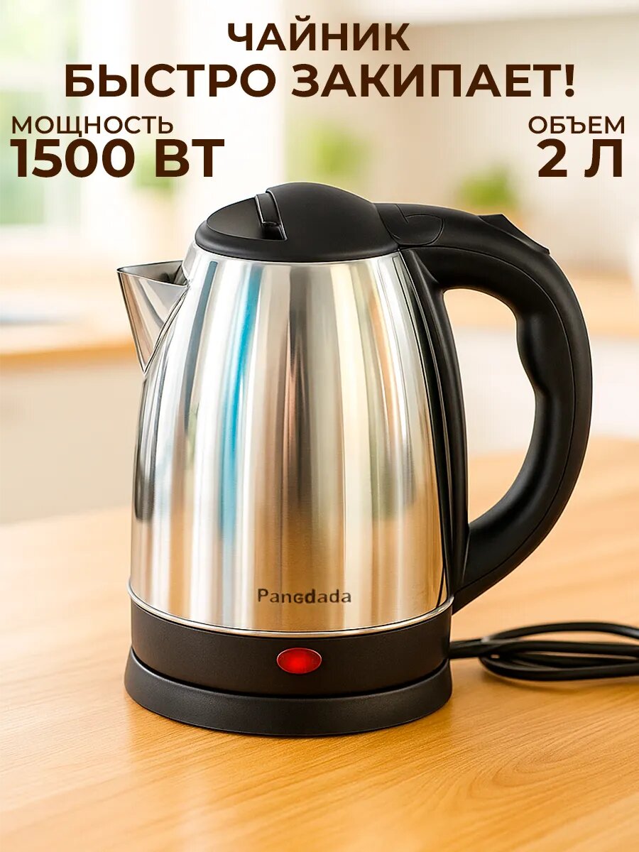 Электрический чайник GT Р-11 2 л автоматическое отключение мощность 1500Вт серебряный