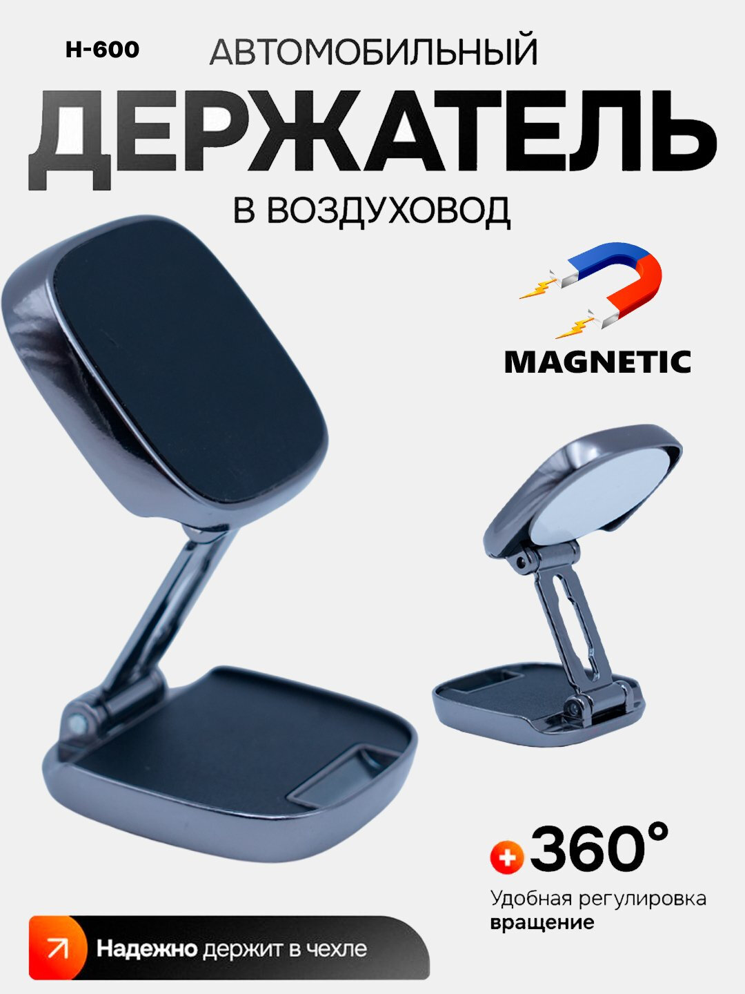 Магнитный держатель для телефона H-600, автомобильный, 1080° вращение, складной дизайн