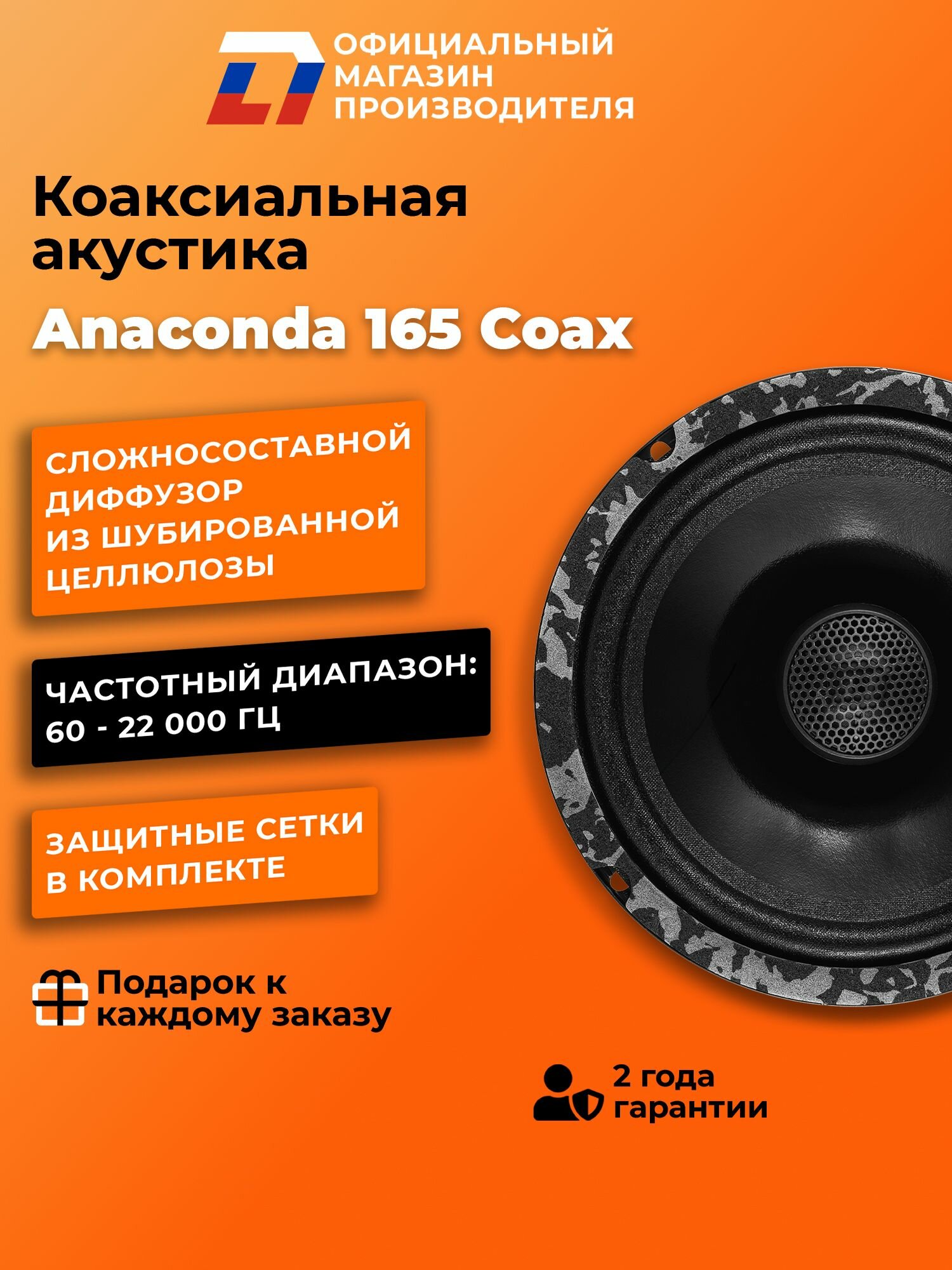 Колонки автомобильные коаксиальные DL Audio Anaconda 165 Coax — фото 1