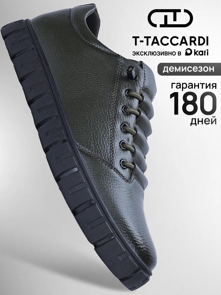 Кеды T.Taccardi Осень-зима 2025 полнота 7 (RU)/ на среднюю и широкую стопу размер 45 хаки
