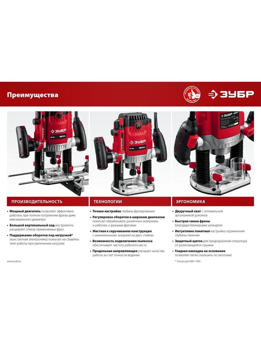 1900 Вт, 50 мм, универсальный фрезер