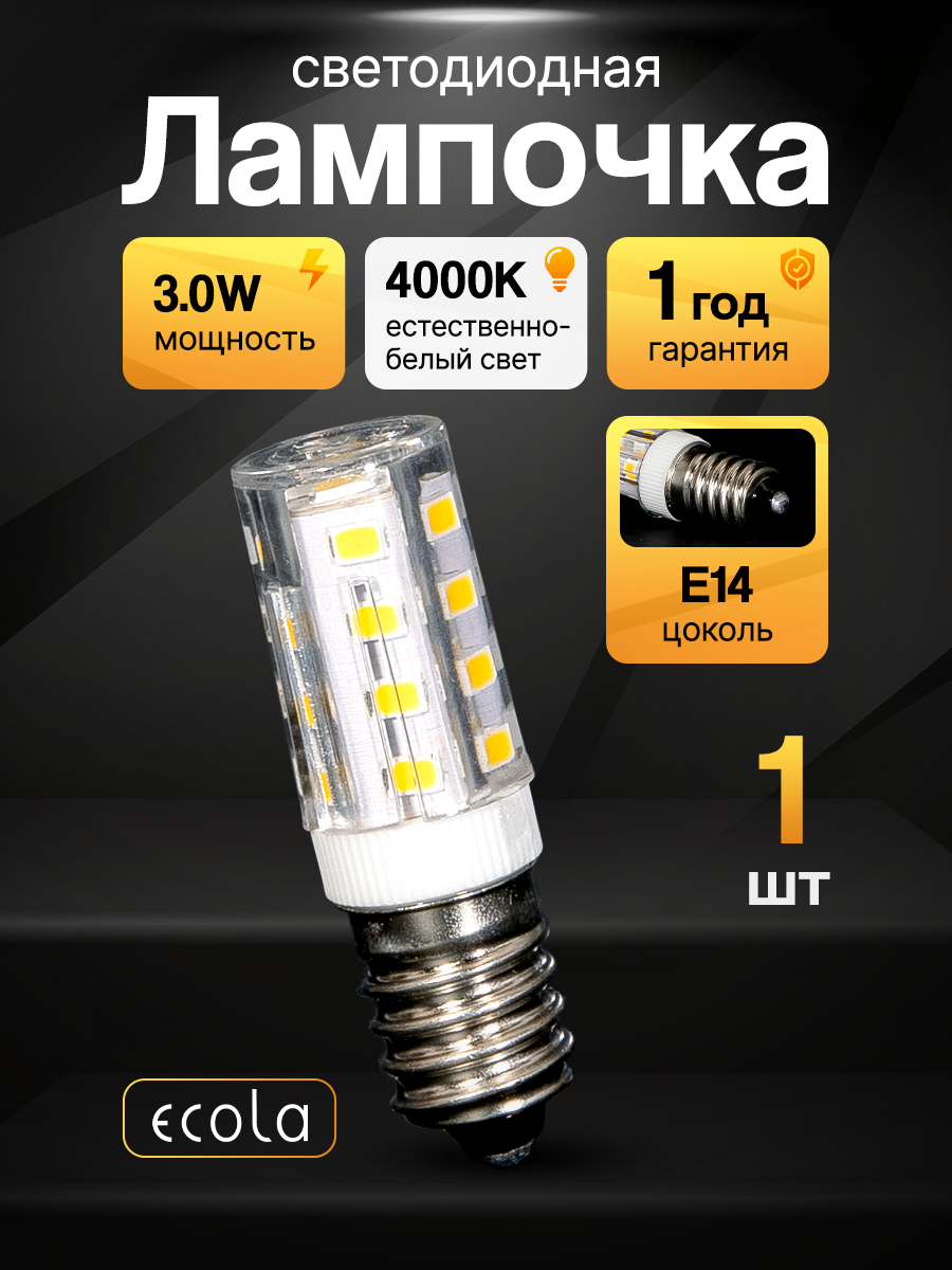 Лампа светодиодная Ecola T25 мощность 30 W цоколь E14 для холодильника швейной машинки. 4000К (естественный свет)